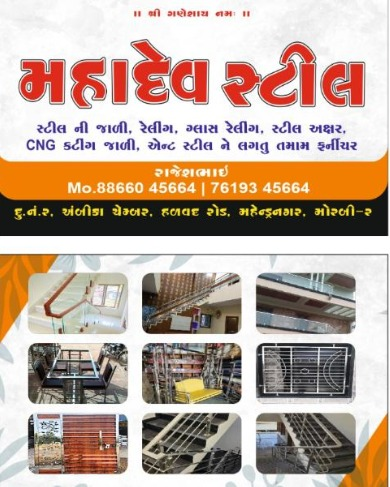 MAHADEV STEEL – Steel Jali, Railing, Glass Railing, Steel Akshar, CNG Cutting Jali, Morbi
